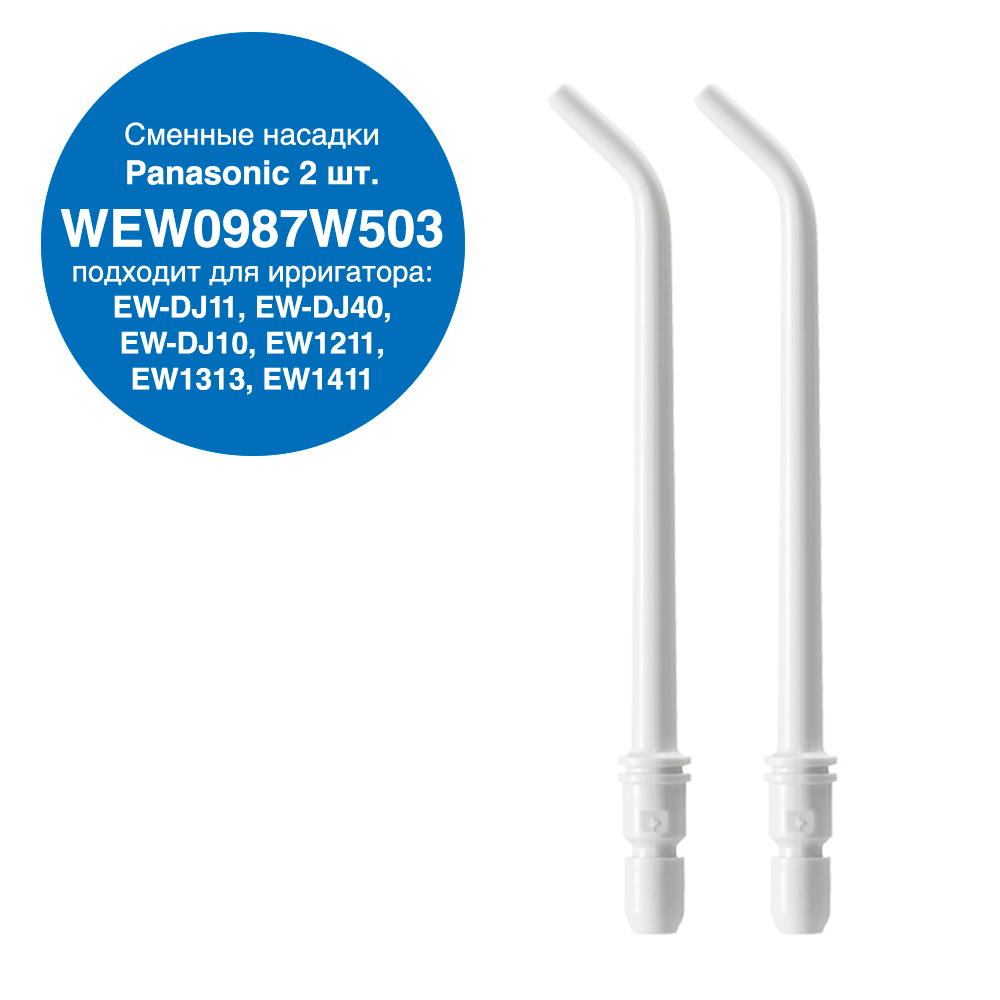 Nozzle Tips WEW0987W503 for Panasonic Irrigators EW-DJ11/EW-DJ40/EW1211/EW1313/EW1411, 2 pcs.
