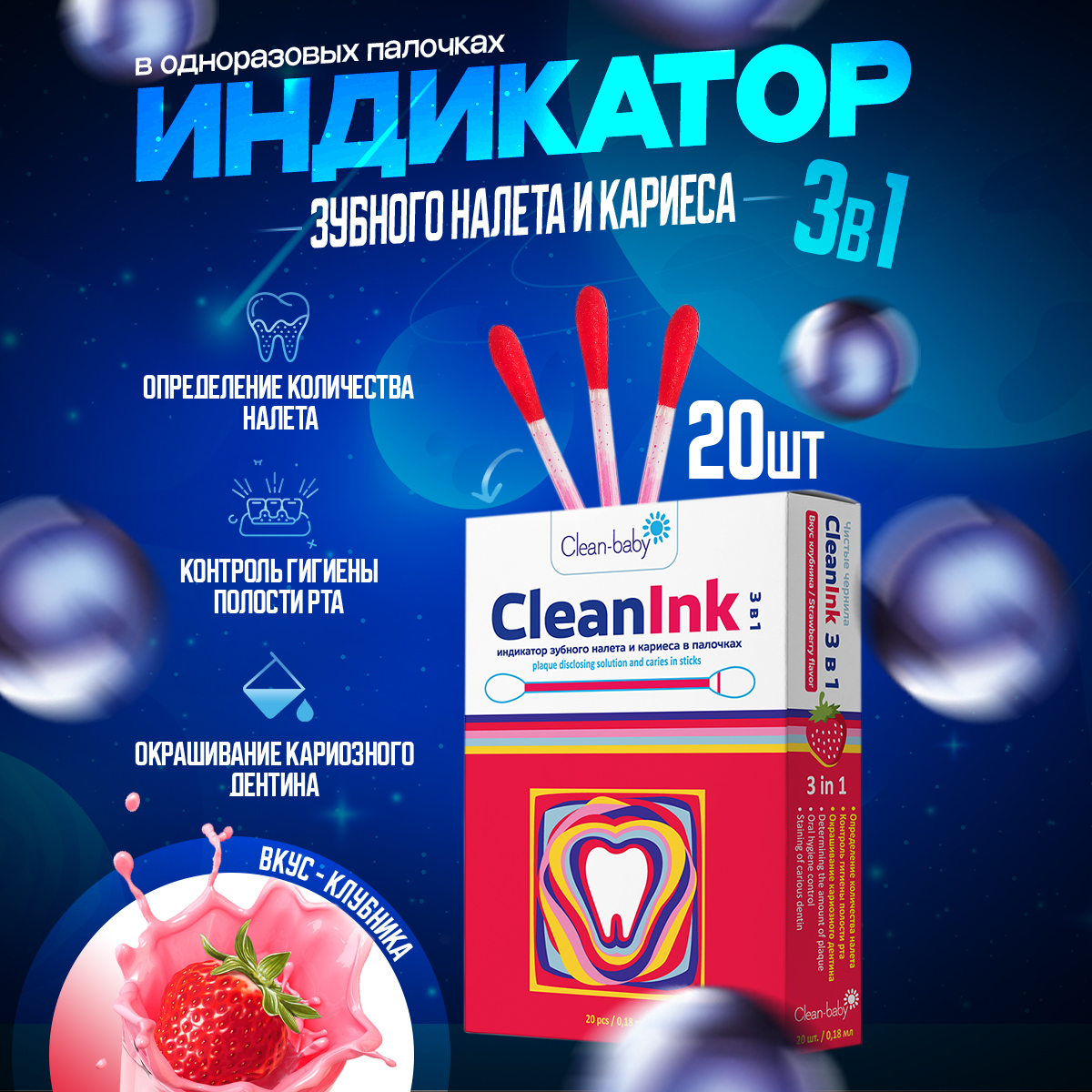  Clean-baby Dental Plaque and Caries Indicator Swabs for Children and Adults, 20 pcs.