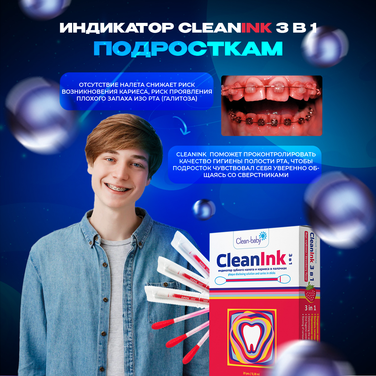  Clean-baby Dental Plaque and Caries Indicator Swabs for Children and Adults, 20 pcs.