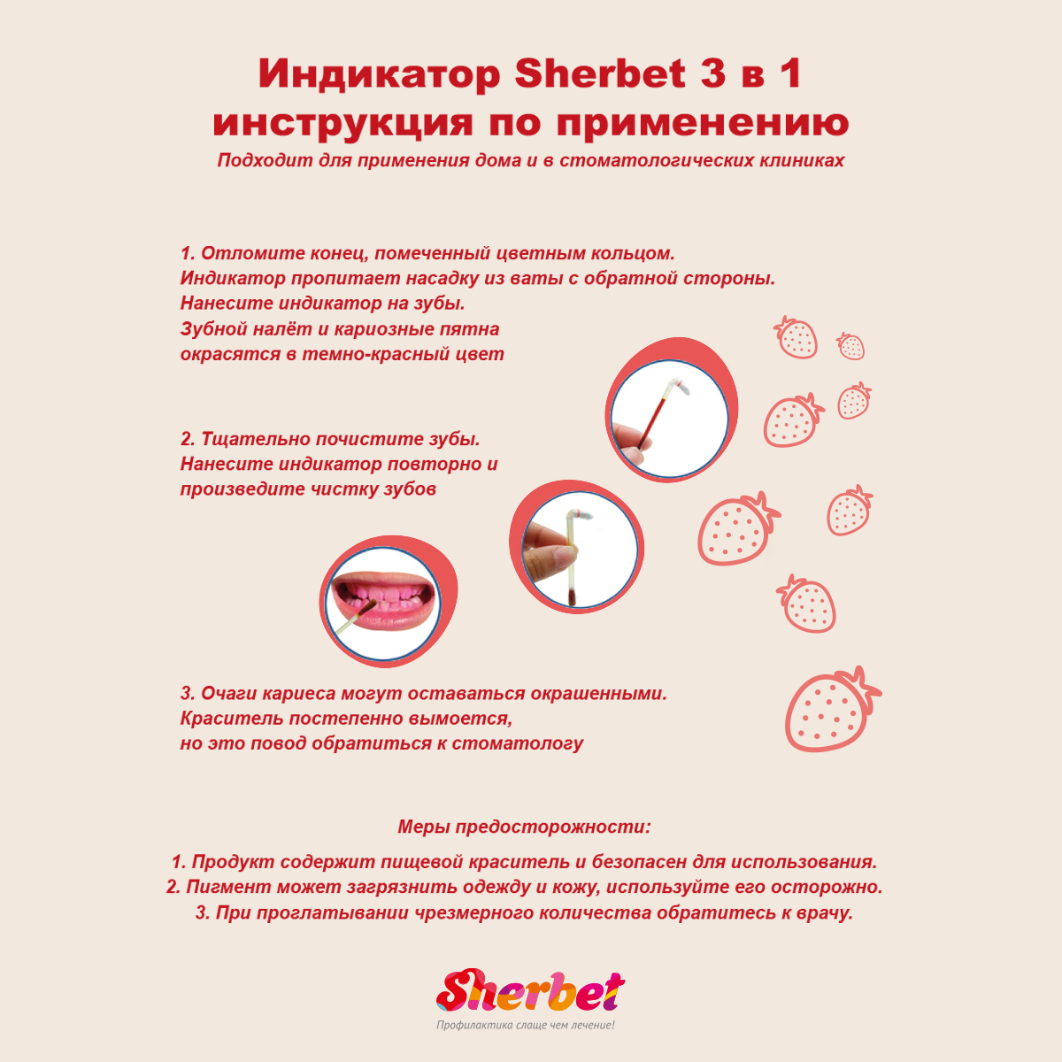 SHERBET Plaque and Caries Indicator Applicator Sticks for Children and Adults, 100 pcs.