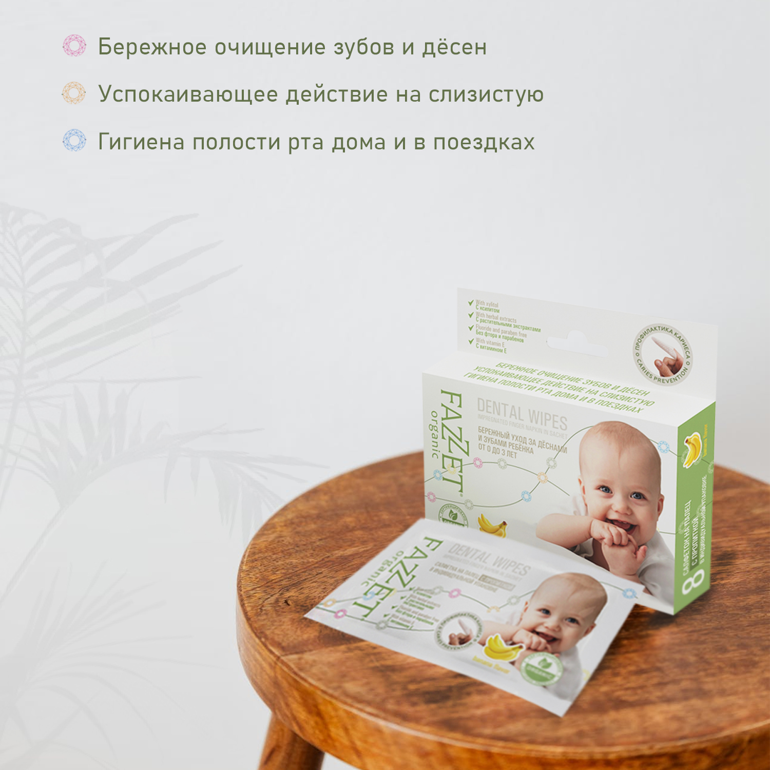 Fazzet-organic Baby Oral Wipes with Impregnation 0–3 Years, 8 pcs
