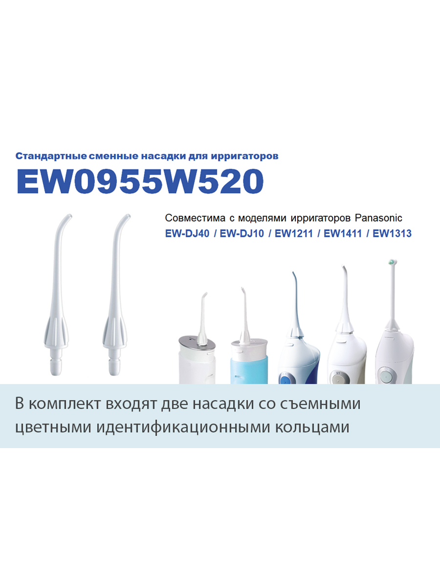 Nozzles EW0955 W for Panasonic Water Flossers EW-DJ10/EW-DJ40/EW1211/EW1411/EW1313, 2 pcs