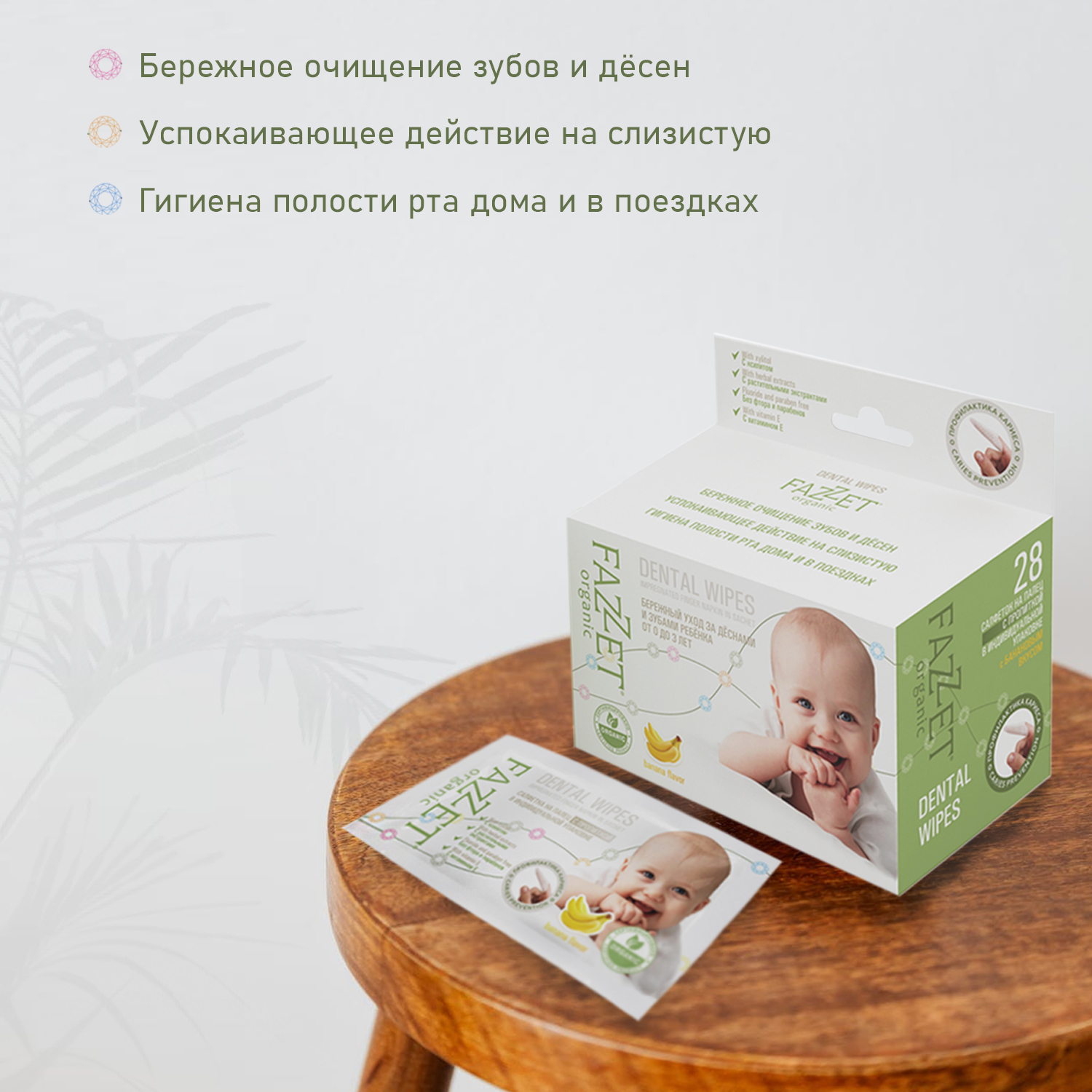 Fazzet-organic Baby Oral Wipes with Impregnation 0–3 Years, 28 pcs