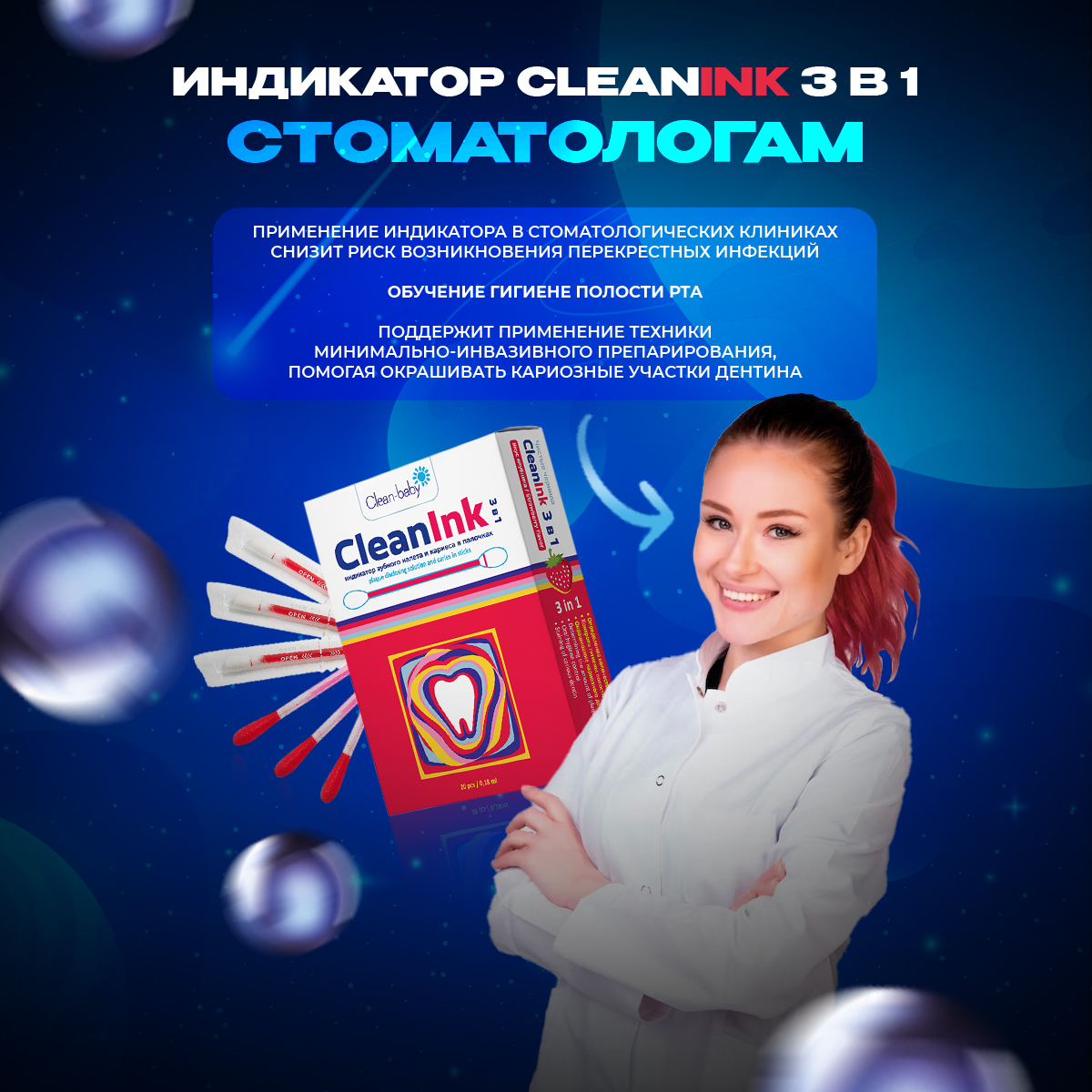  Clean-baby Dental Plaque and Caries Indicator Swabs for Children and Adults, 20 pcs.