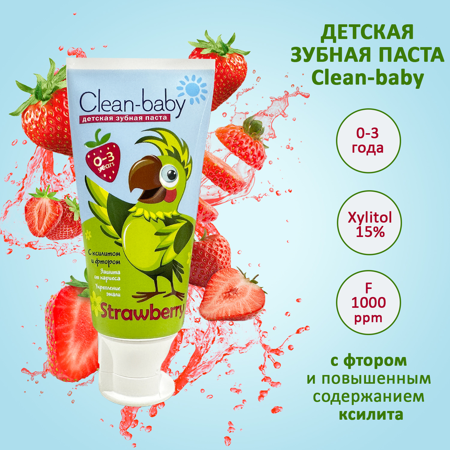 Clean-baby children's toothpaste, strawberry, from 0 to 3 years, 50 ml
