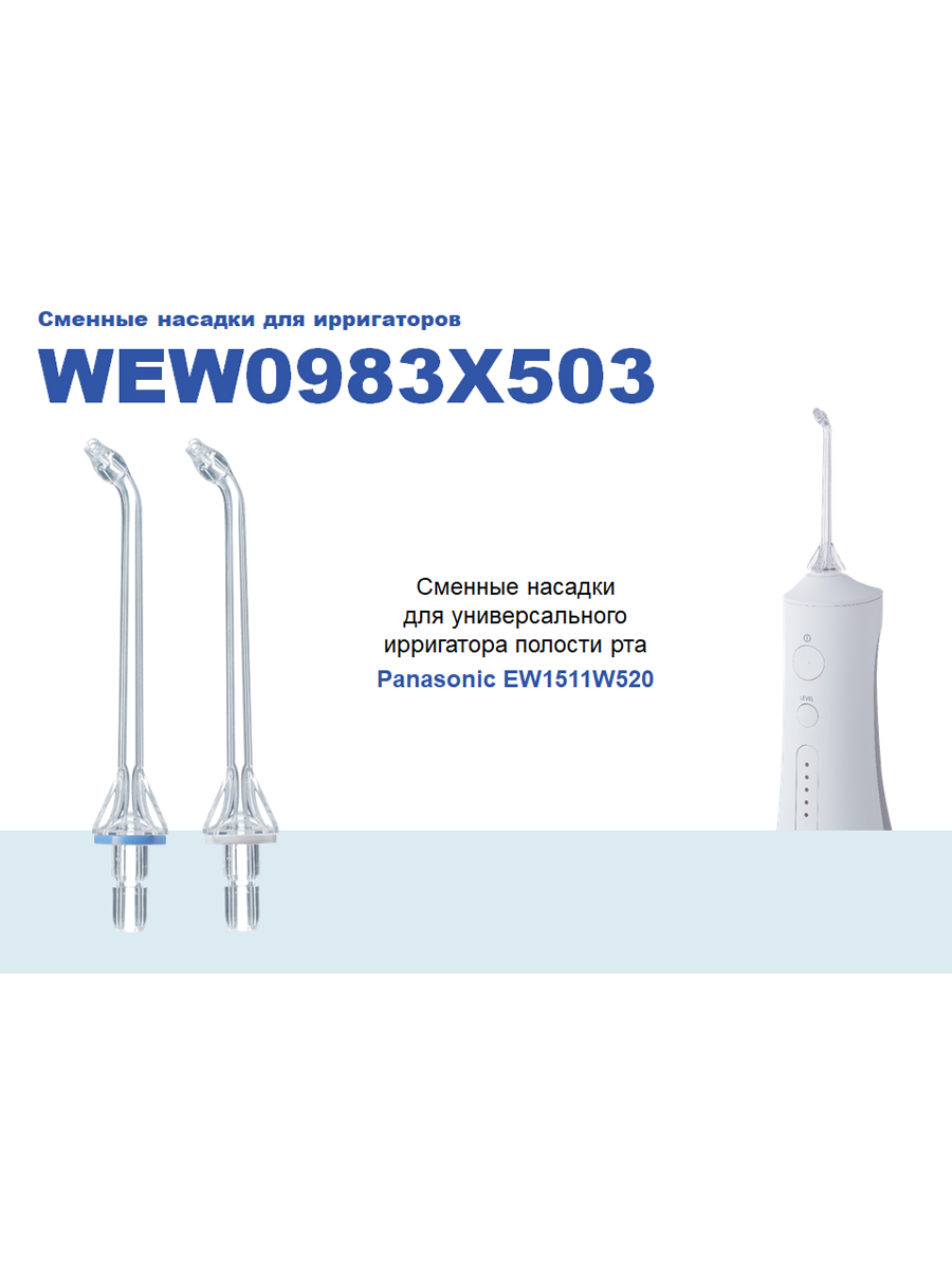 Replacement Nozzle WEW0983 X503 for Panasonic EW1511 Water Flosser, 2 pcs