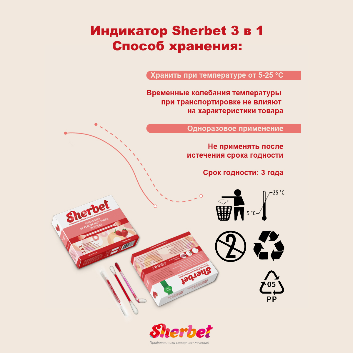 SHERBET Plaque and Caries Indicator Applicator Sticks for Children and Adults, 100 pcs.