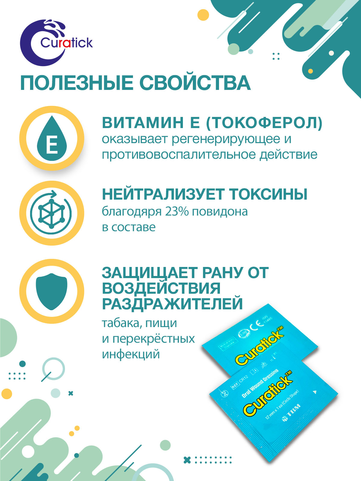 Curatick Healing Patch for Mouth Sores, 2 pcs.