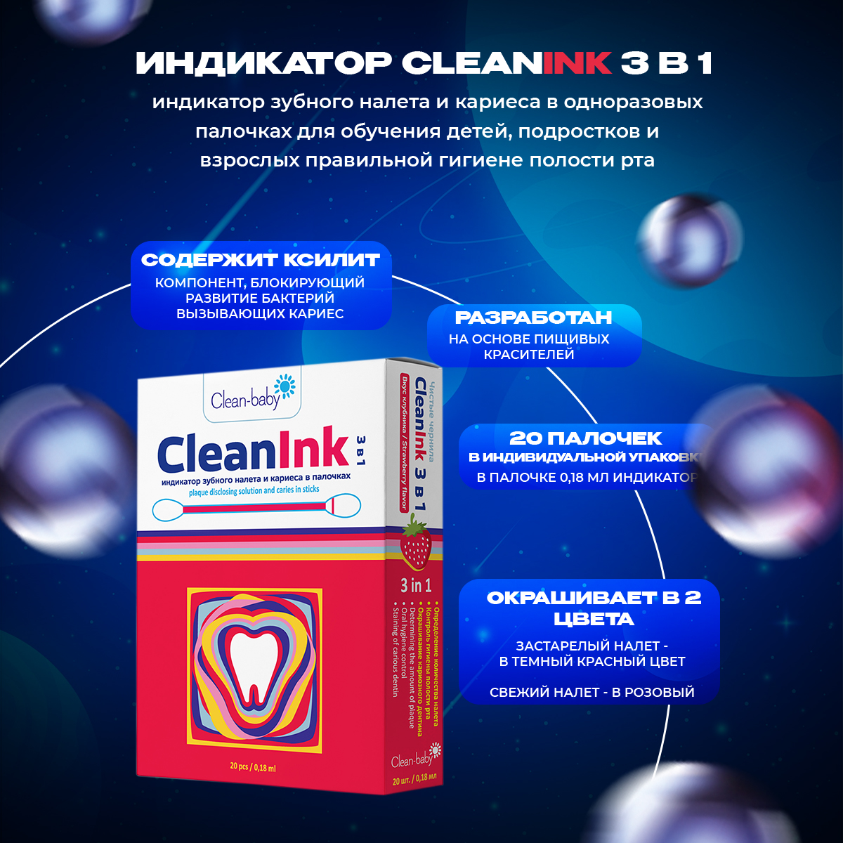  Clean-baby Dental Plaque and Caries Indicator Swabs for Children and Adults, 20 pcs.