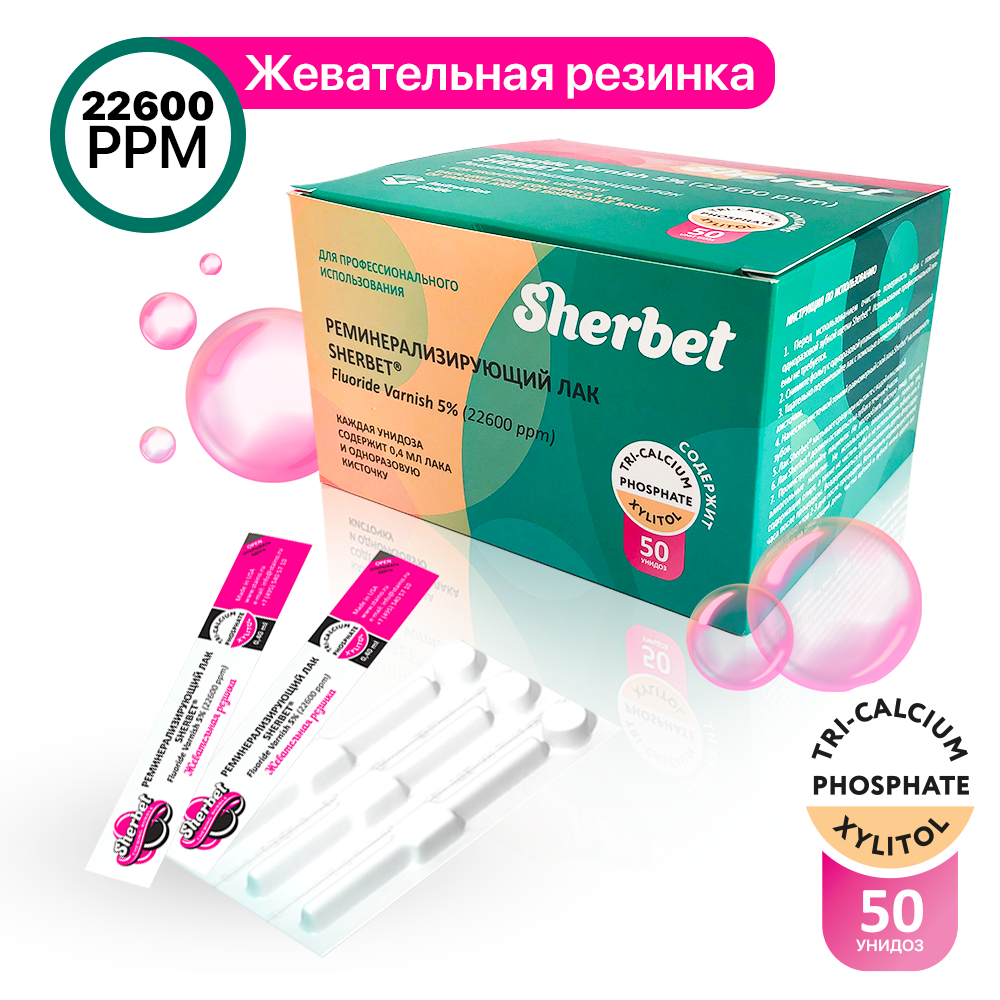 Sherbet Remineralizing Fluoride Varnish 5% 22,600 ppm Bubble Gum Flavor (50 Unit-Doses)