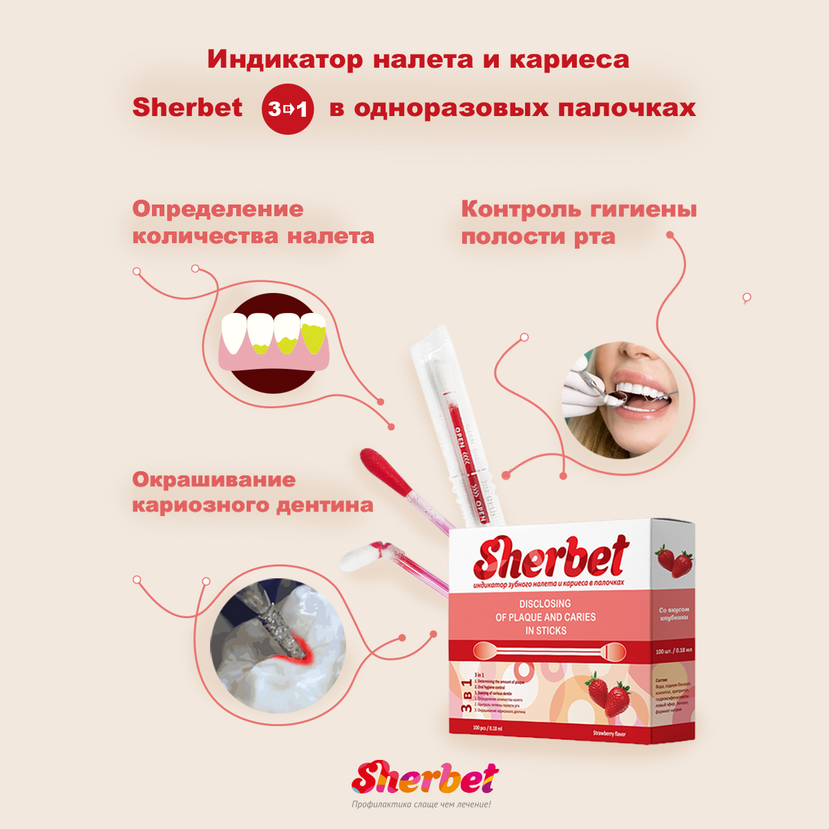 SHERBET Plaque and Caries Indicator Applicator Sticks for Children and Adults, 100 pcs.