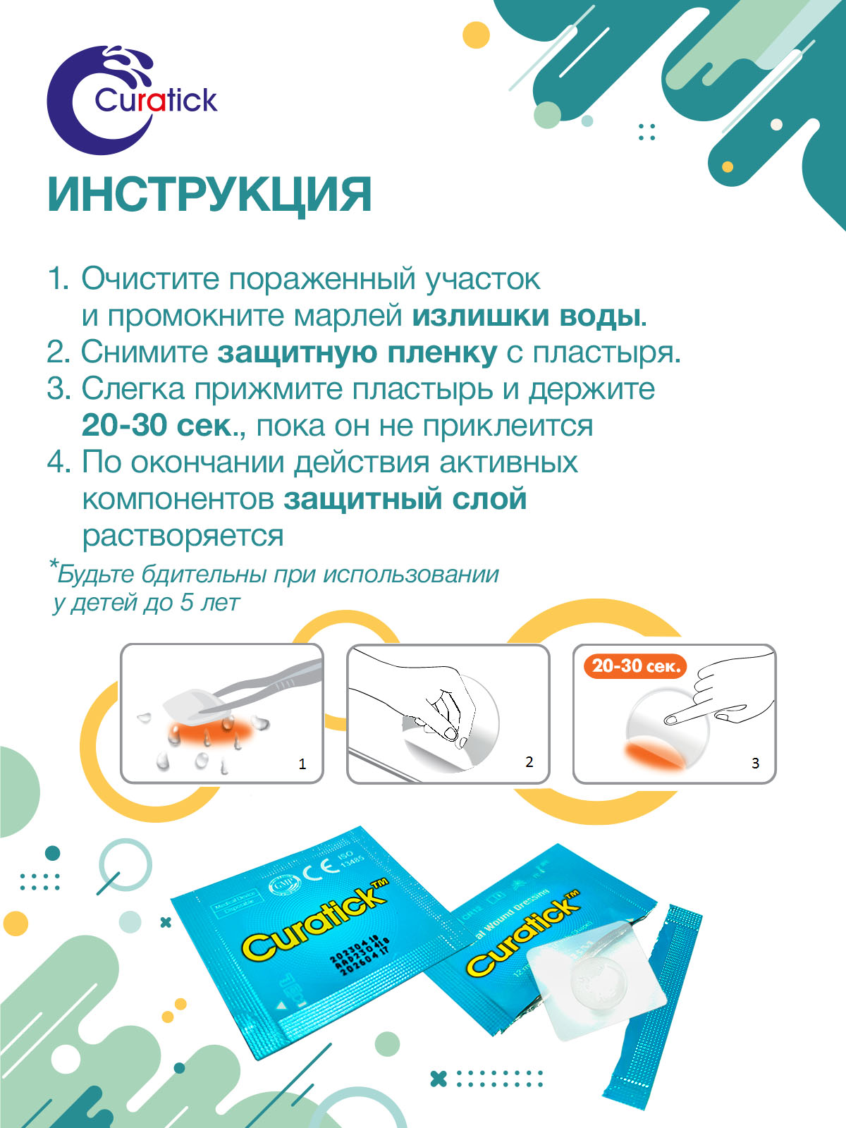 Curatick Healing Patch for Mouth Sores, 2 pcs.