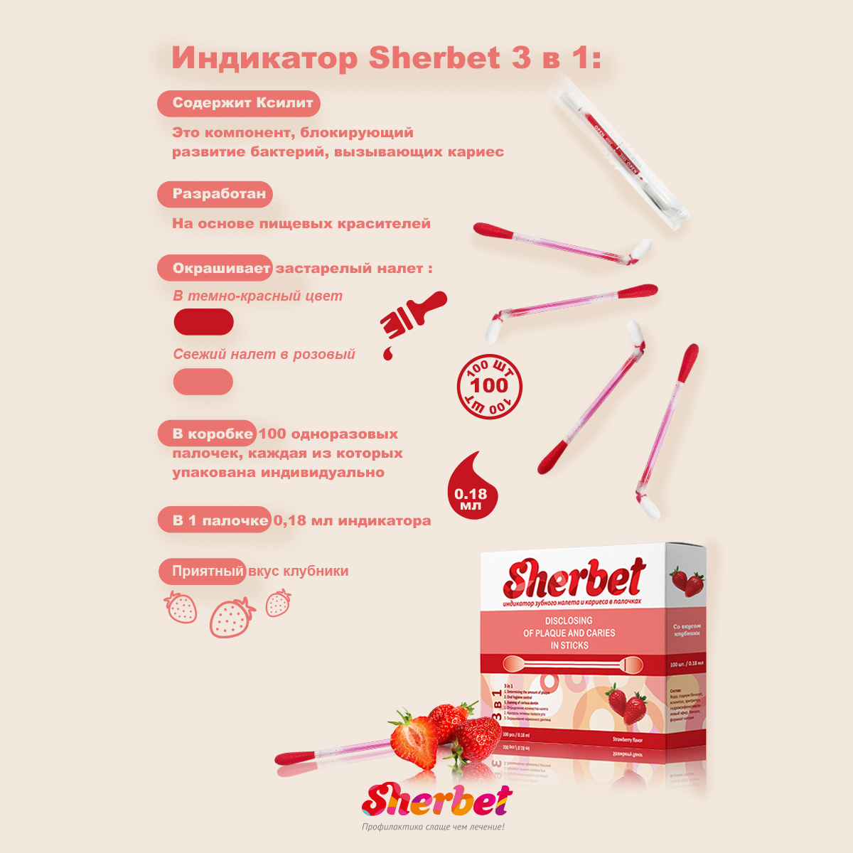 SHERBET Plaque and Caries Indicator Applicator Sticks for Children and Adults, 100 pcs.