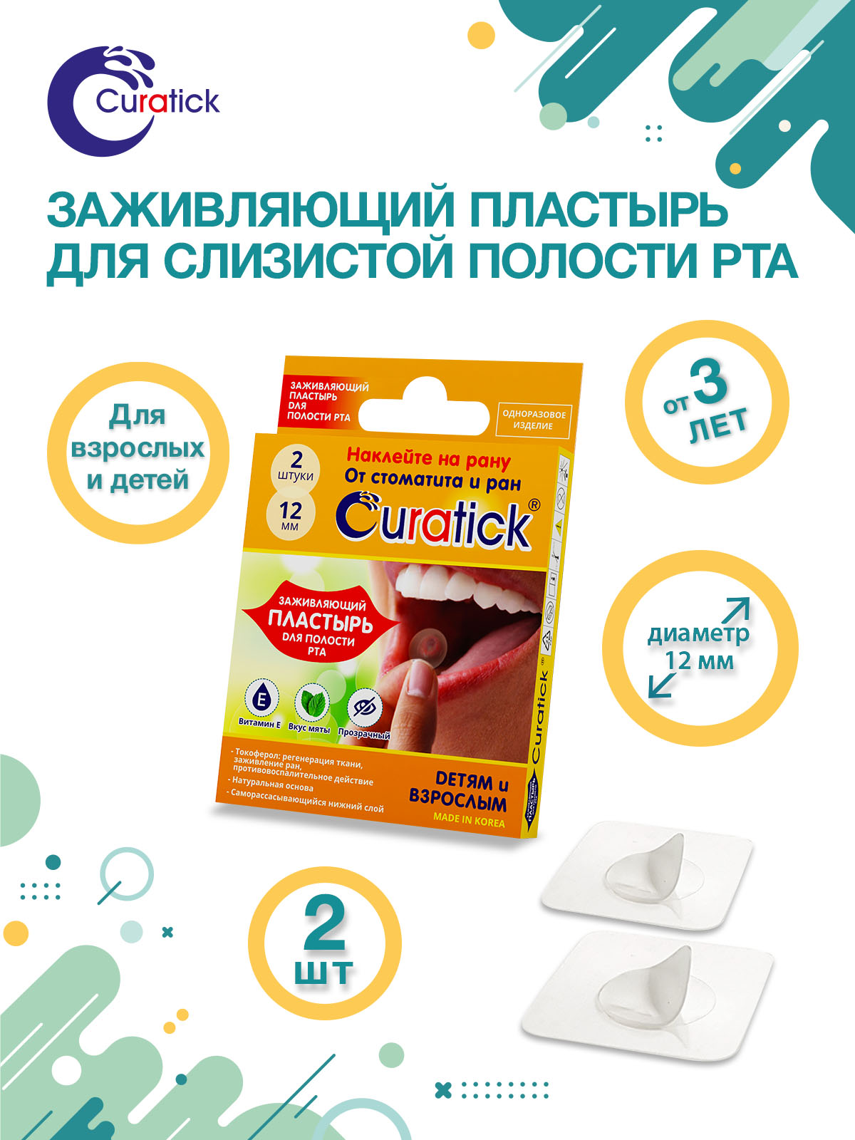 Curatick Healing Patch for Mouth Sores, 2 pcs.